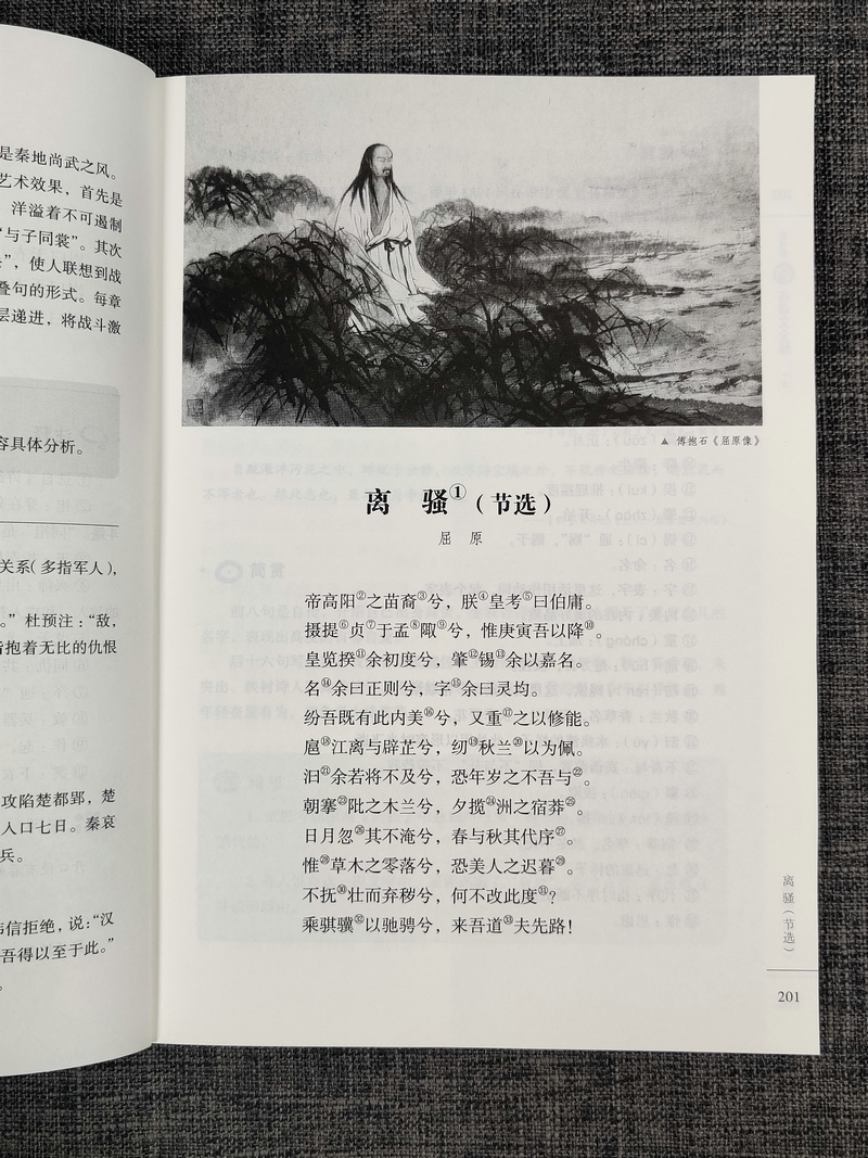 新课标72篇古诗文全解一本通上下册全2册南高中必背古诗词72篇京大学出版社高中语文七十二篇高中文言文全解注释解析凤凰母语