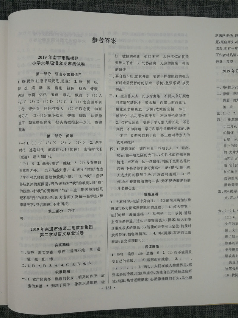 3本套装包邮超能学典2020江苏省13大市名牌小学毕业升学真卷精编 语文+数学+英语共3册 3年真卷2016-2018年小升初总复习试卷精选