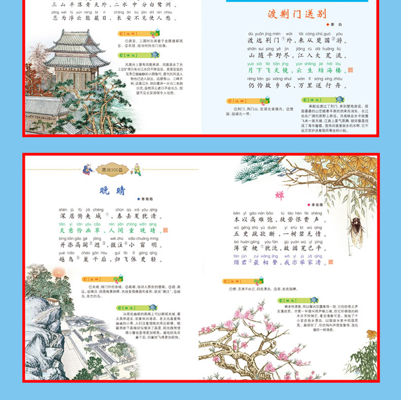 唐诗三百首+宋词三百首全集有声读物小学生一二三年级必读课外阅读经典书目彩图注音版唐诗小学生必背古诗词300首幼儿早教启蒙国学