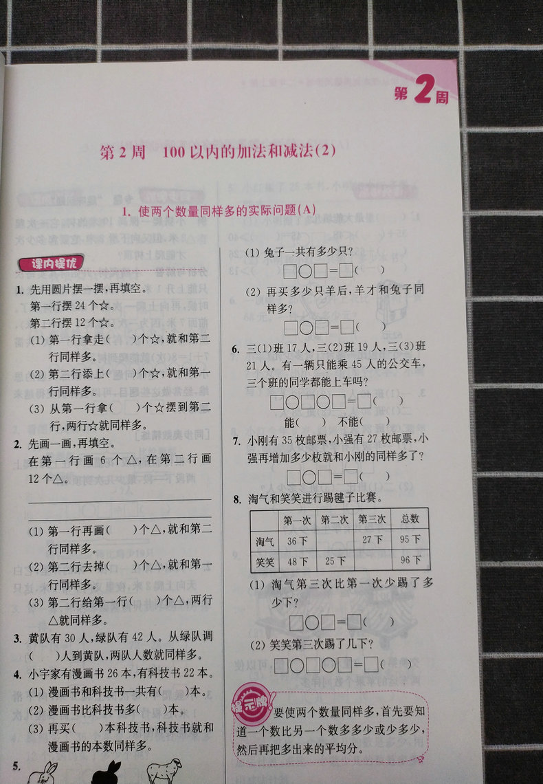 超能学典小学数学从课本到奥数同步练二年级2年级上册江苏版苏教版奥数书上奥赛口算计算题应用题天天练举一反三思维强化