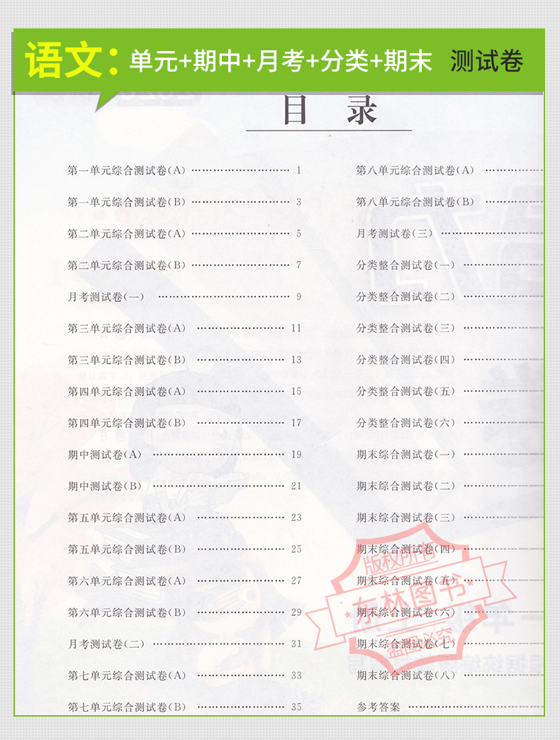 现货2020秋新版亮点给力大试卷小学语文一年级上1年级上册人教版部编版同步训练上学期单元综合测试卷期中期末考试卷冲刺模拟卷子