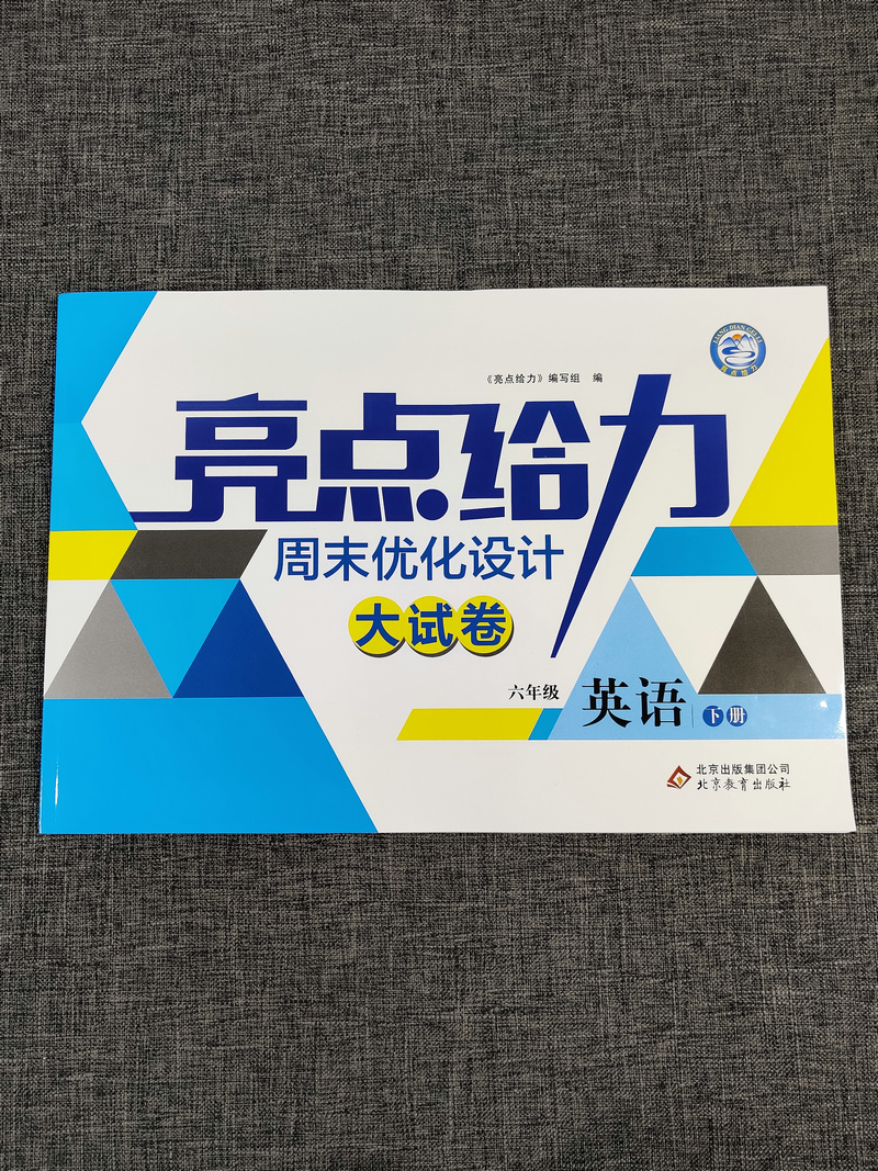 现货2020春亮点给力周末优化设计大试卷小学英语六年级下册6年级下江苏版苏教版同步测试卷训练单元期中期末考试卷练习重难点解析