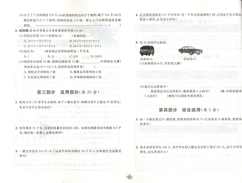 新版 一卷搞定三年级下语文部编版+数学+英语牛津N版三年级第二学期/3年级下上海小学三年级下册同步训练教材教辅测试卷一卷搞定