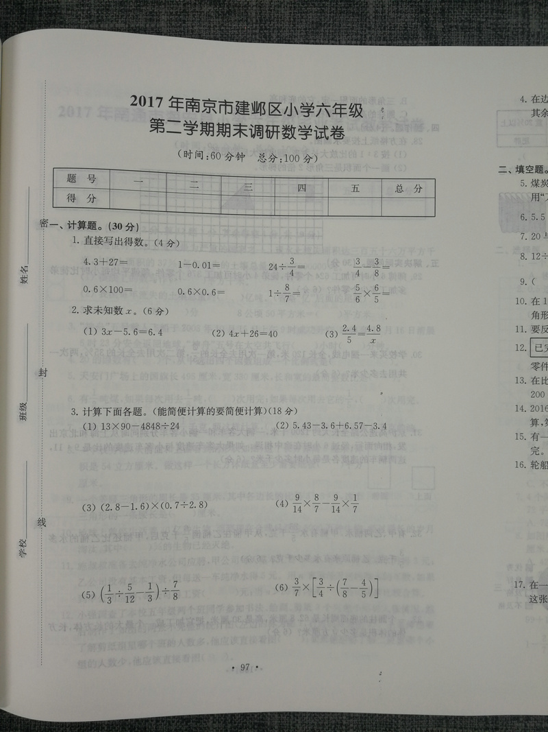 3本套装包邮超能学典2020江苏省13大市名牌小学毕业升学真卷精编 语文+数学+英语共3册 3年真卷2016-2018年小升初总复习试卷精选