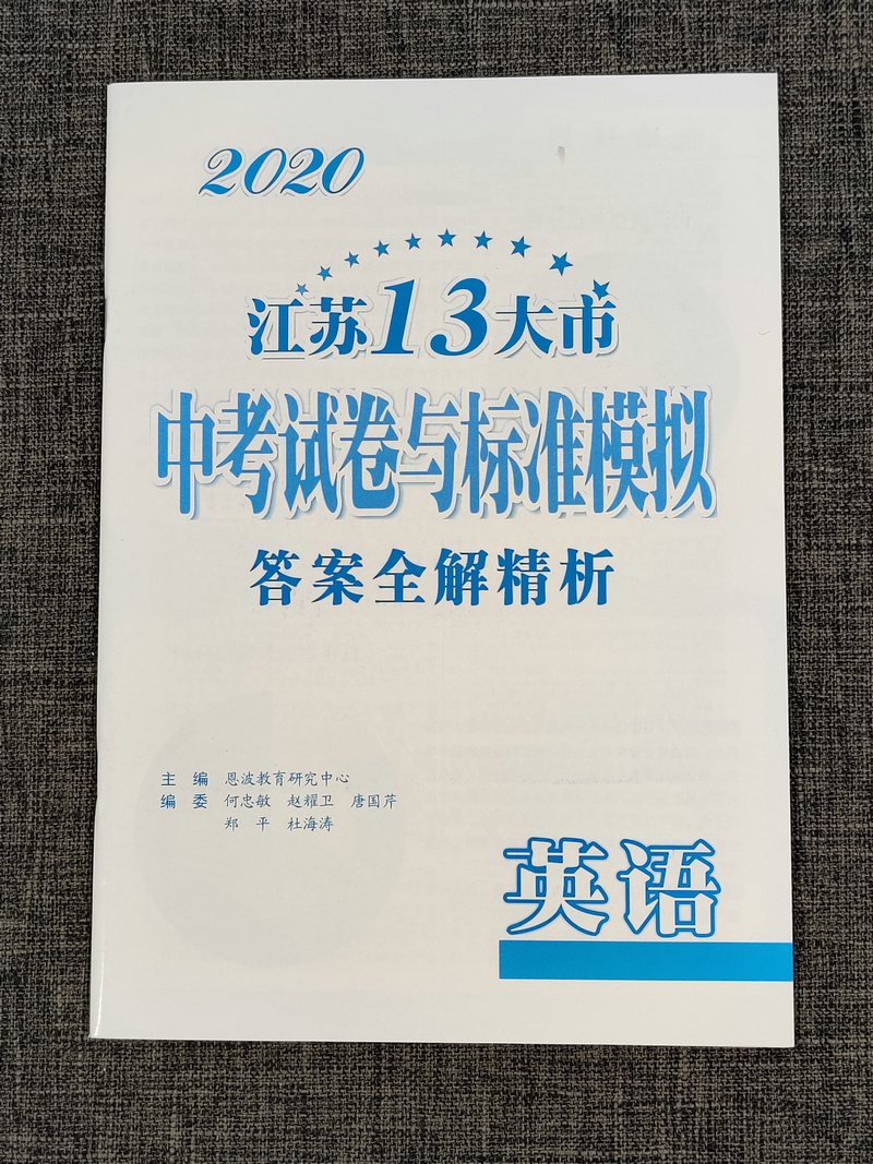 2020版恩波教育江苏13大市中考试卷与标准模拟优化38套英语小题狂做2019真题历年真题分类卷训练模拟卷测试卷专题强化提优练习卷子