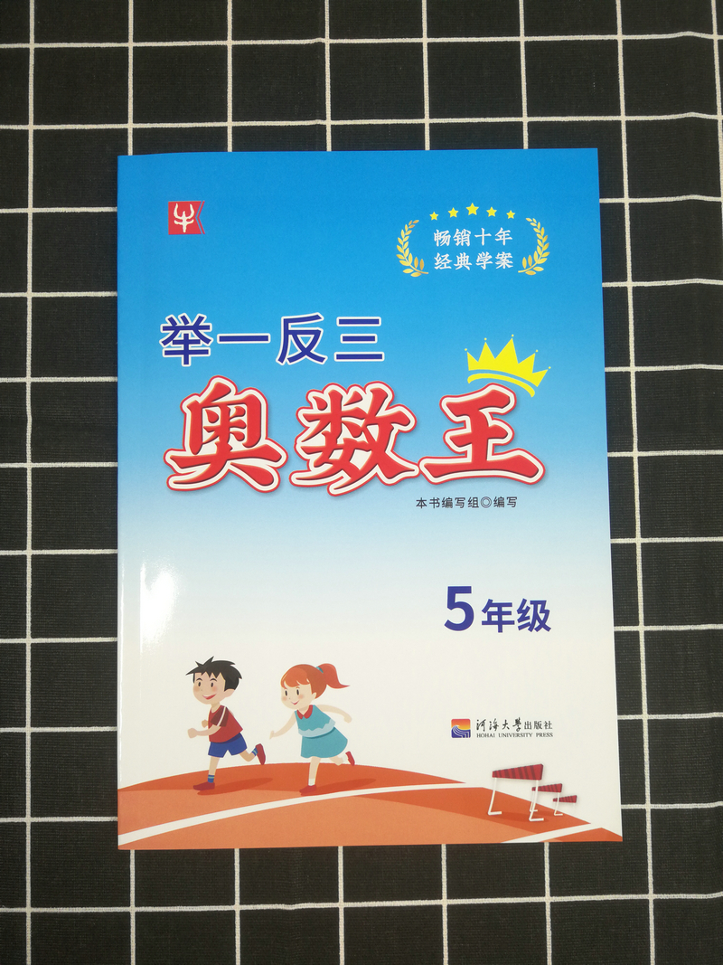 包邮正版津桥教育举一反三奥数王 五年级5年级 小学生奥数练习册上下册全一册奥林匹克数学思维训练奥赛竞赛教程小学教辅资料书籍