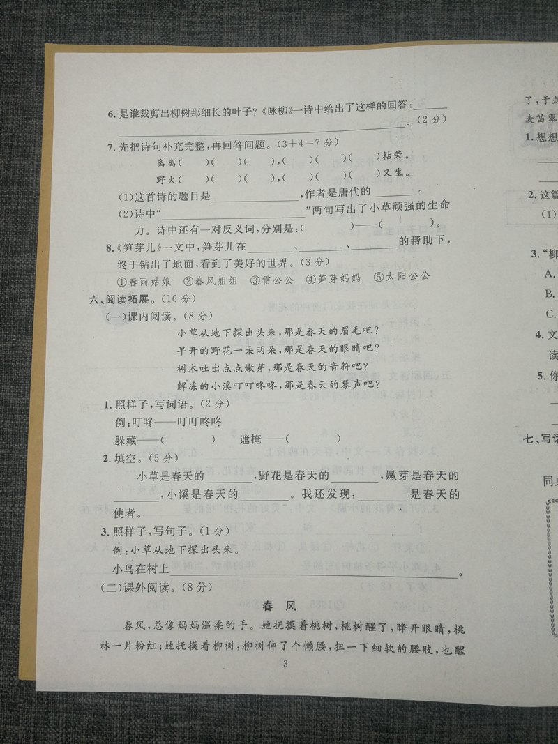 2020春新版 小学语文知识点单元达标100分测试卷二年级下册同步训练综合测试卷人教版小学2年级下册单元期末模拟考试卷专项练习题