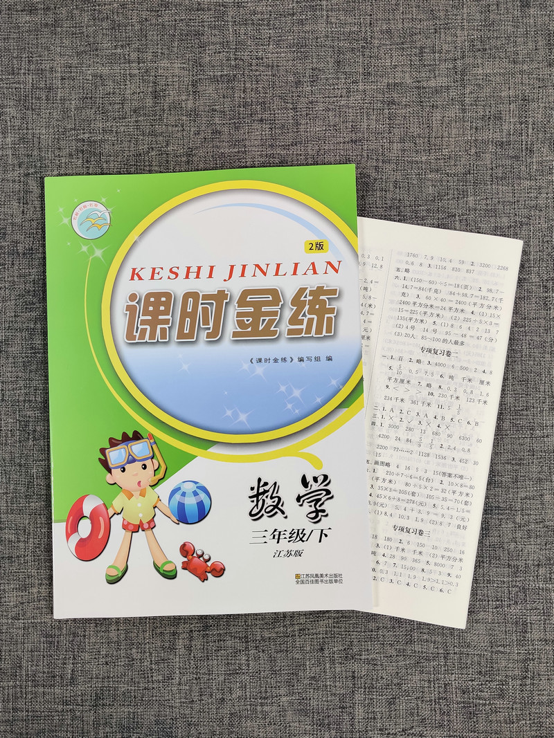 2020春新版课时金练 小学数学三年级下3年级下册同步配套苏教版江苏2版教材小学生思维训练课堂课后单元复习随堂练期中期末测试卷