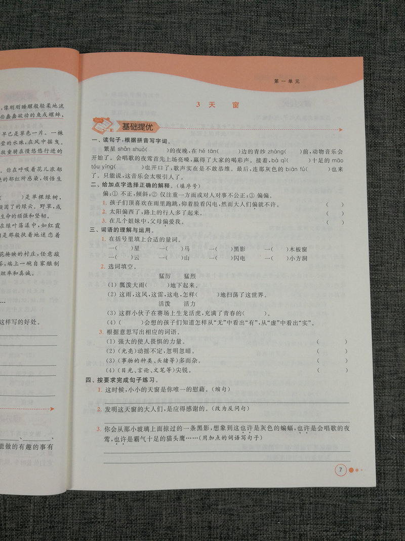 现货2020年春新版亮点给力提优班多维互动空间 同步课时语文四/4年级下部编版人教版数学苏教英语译林版 全套3本小 课内外提优训练