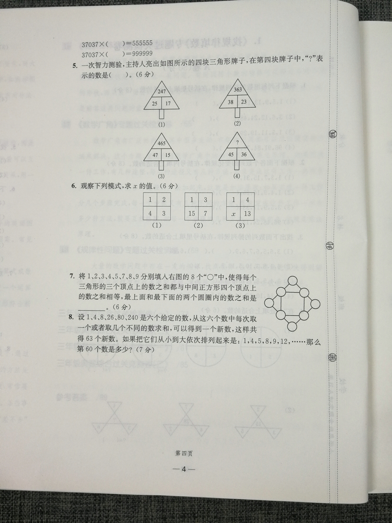 正版包邮津桥教育小学奥数专题突破AB卷三年级上下全一册3年级奥数综合测试卷A卷奥数基础题+B卷奥数创新题举一反三小学数学竞赛题