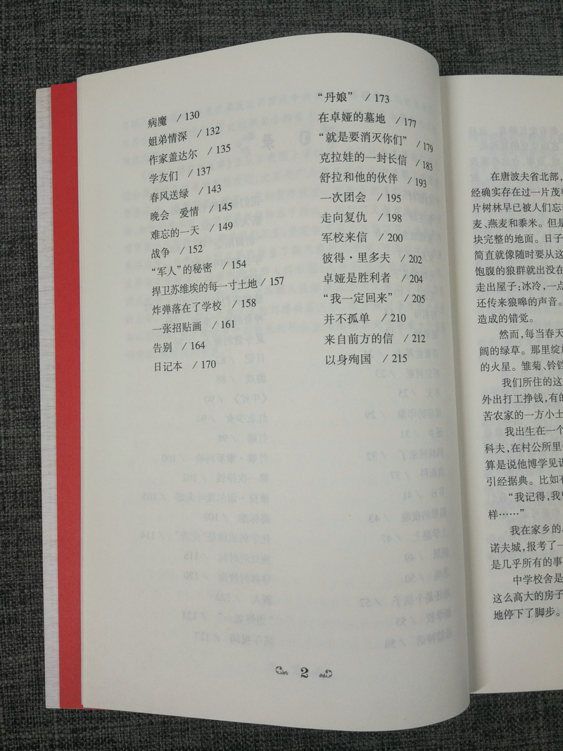 语文新课标推荐读本卓娅与舒拉的故事贾平凹主编青少年课外阅读南京大学出版社卓娅和舒拉的故事书三四五六年级中小学生课外书正版