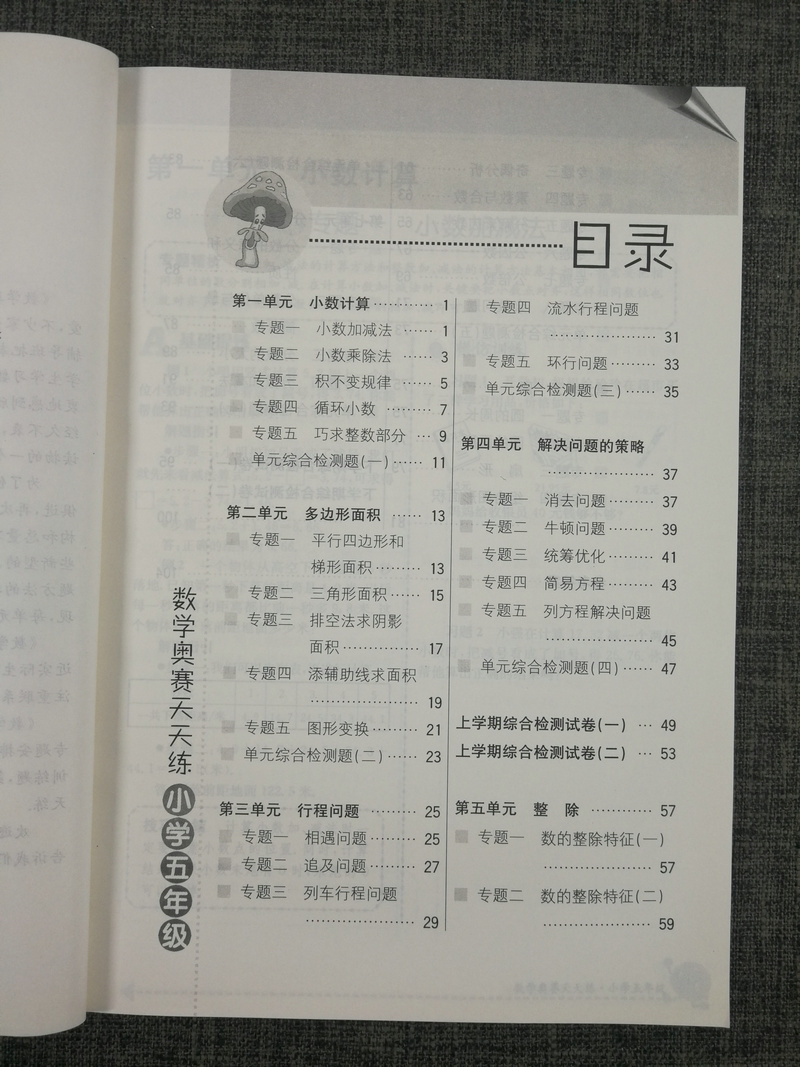 南大教辅 数学奥赛天天练第五版小学5年级五年级通用版徐彪奥赛教材专题精析技巧总巩固训练小学生奥数练习人教苏教北师全国通用版