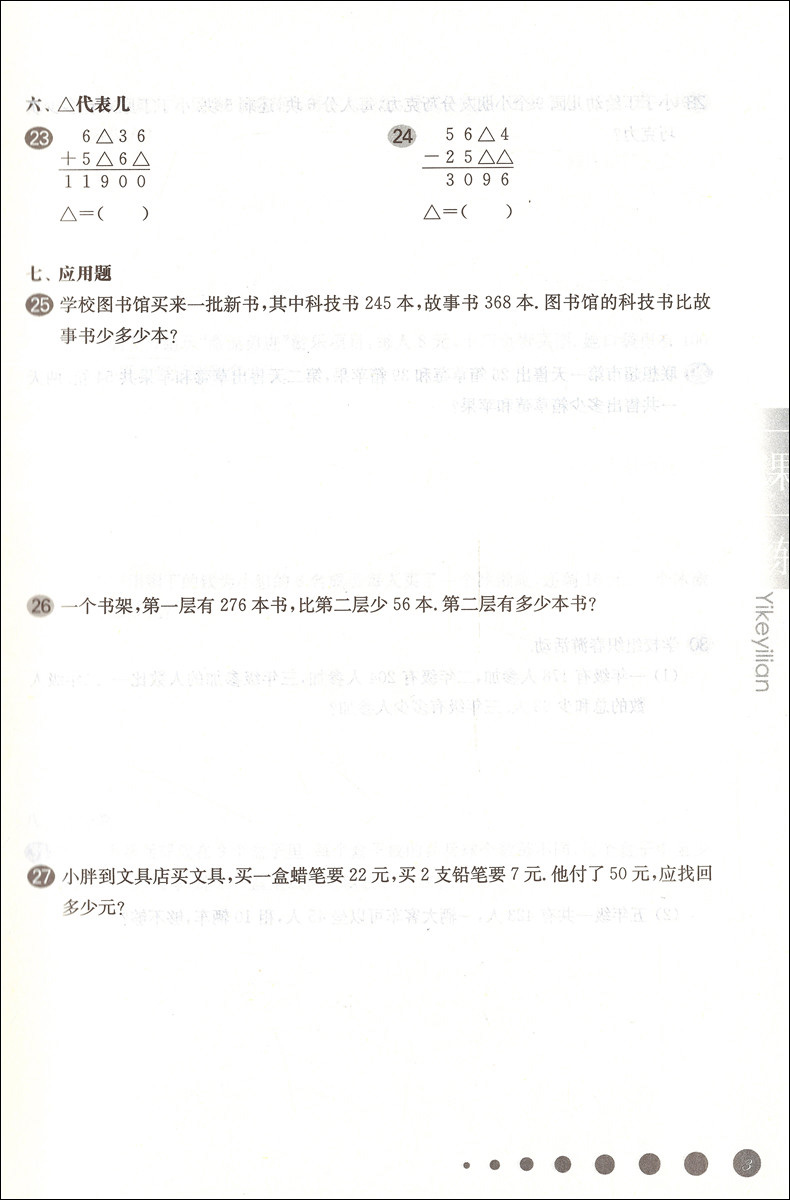 2020新版  一课一练三年级上语文部编版数学增强版英语上海小学三年级上同步教辅3年级上三年级第一学期 一课一练三年级上册加强版