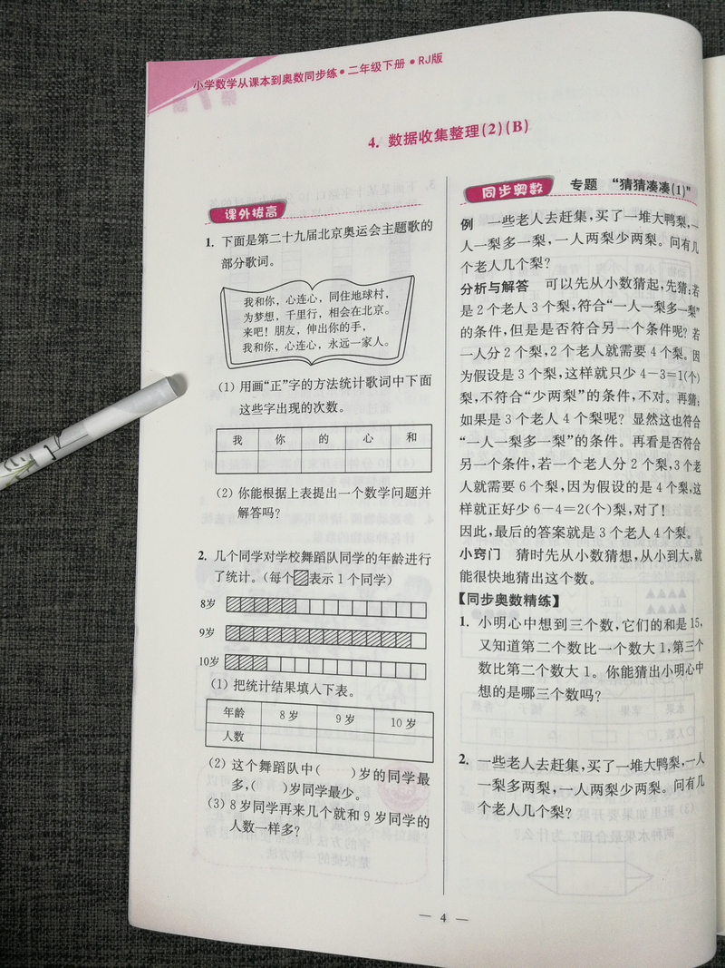 人教版2本包邮2020新版版超能学典小学数学从课本到奥数同步练2年级二年级上册+下册全2册RJ版奥赛教材书举一反三奥林匹克辅导书籍