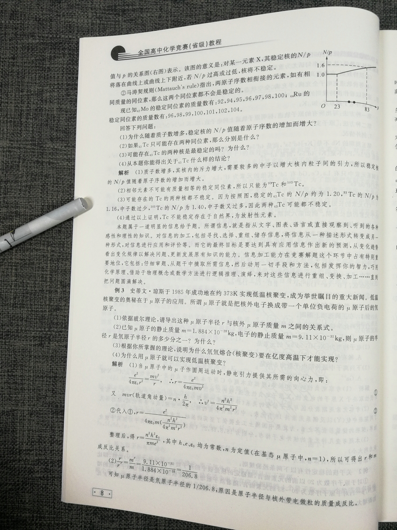 2020浙大优学全国高中化学竞赛(省级教程)张永久高一高中生奥赛省竟赛指导教辅书专题突破全真模拟试题中学生奥林匹克初赛预赛书题