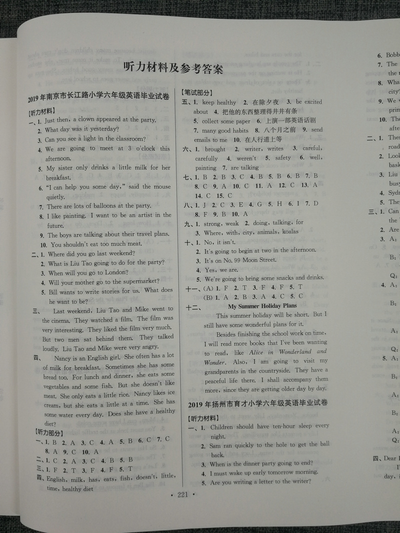 3本套装包邮超能学典2020江苏省13大市名牌小学毕业升学真卷精编 语文+数学+英语共3册 3年真卷2016-2018年小升初总复习试卷精选