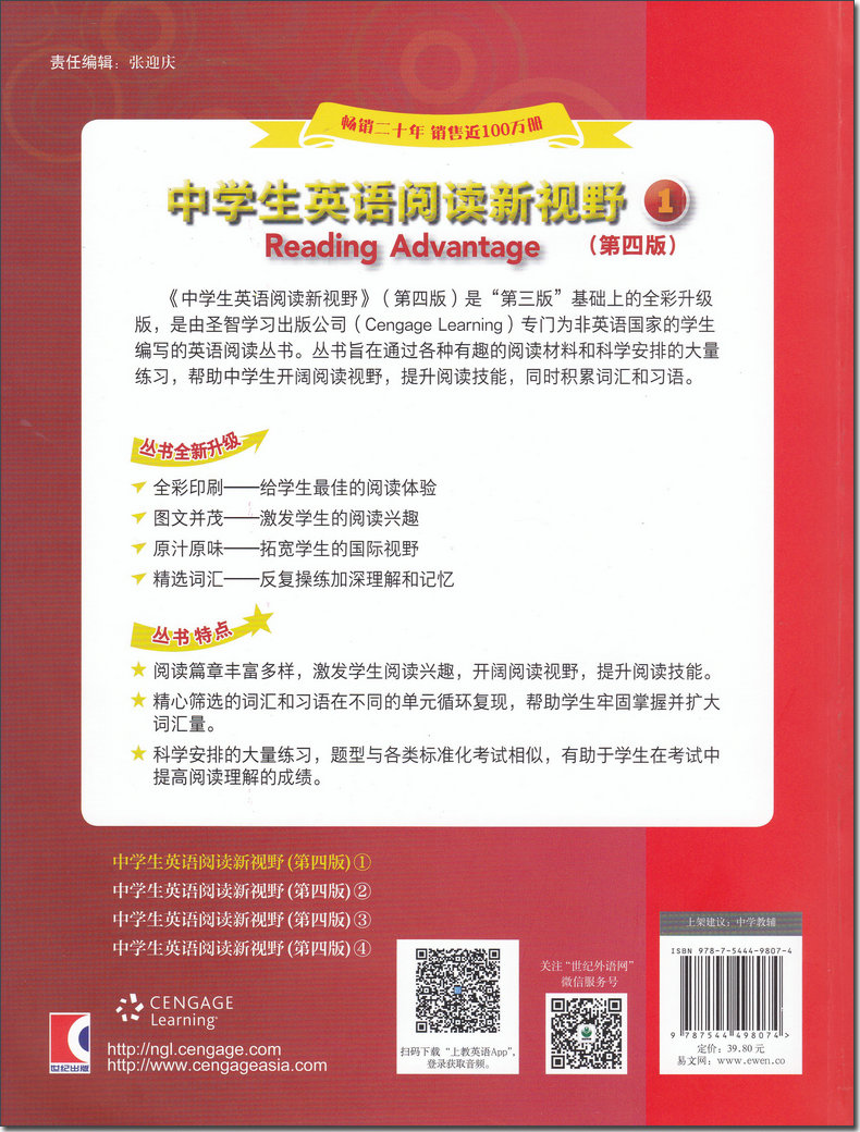 包邮全新正版 英语学习新视野丛书 中学生英语阅读新视野1（第4版)/第一册中学英语阅读教材初一二三用初中教辅书上海教育出版社