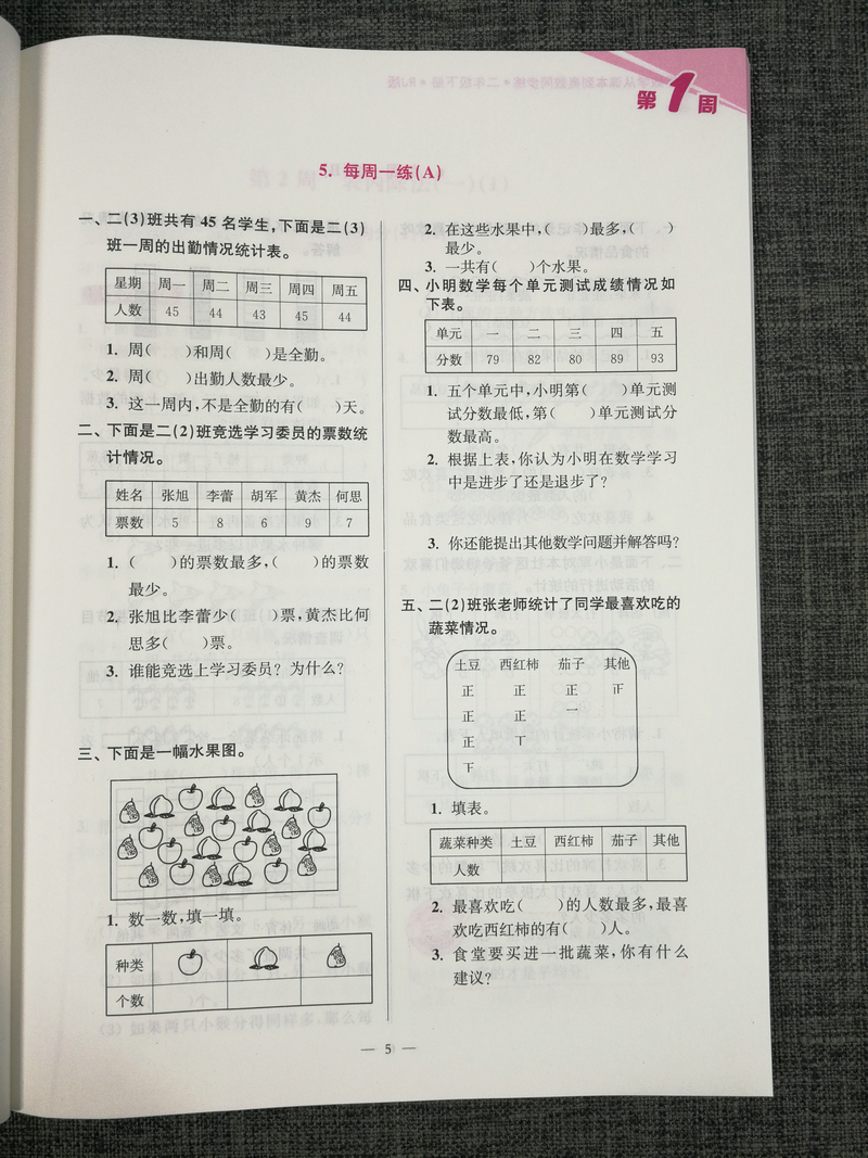 人教版2本包邮2020新版版超能学典小学数学从课本到奥数同步练2年级二年级上册+下册全2册RJ版奥赛教材书举一反三奥林匹克辅导书籍