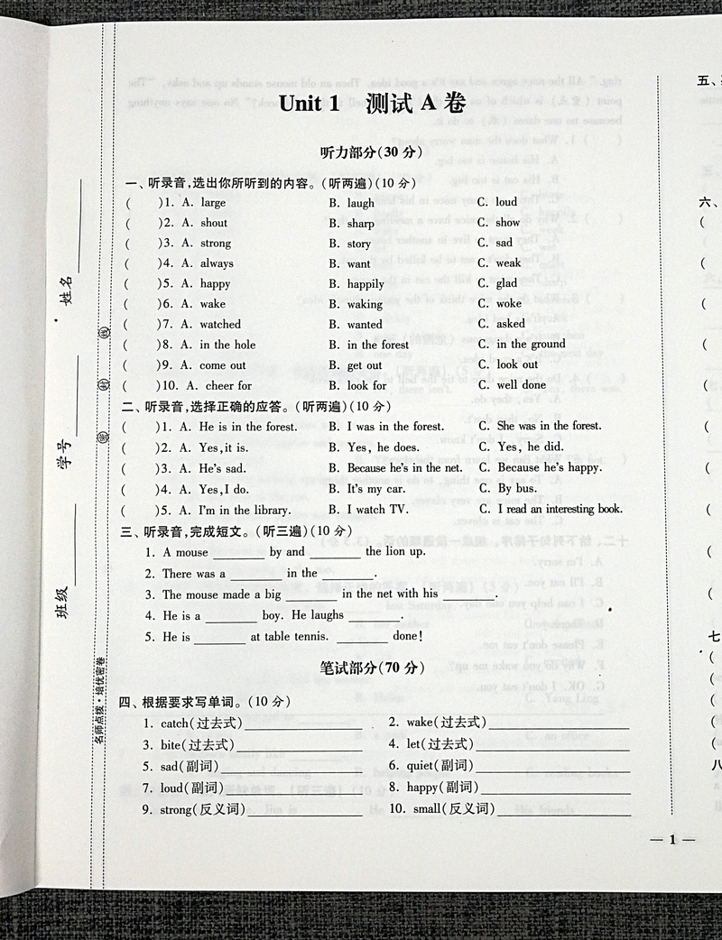 2020名师点拨培优密卷六年级下册英语试卷苏教版牛津译林版综合同步强化训练小学下学期考试单元期末冲刺100测试卷听力模拟卷子