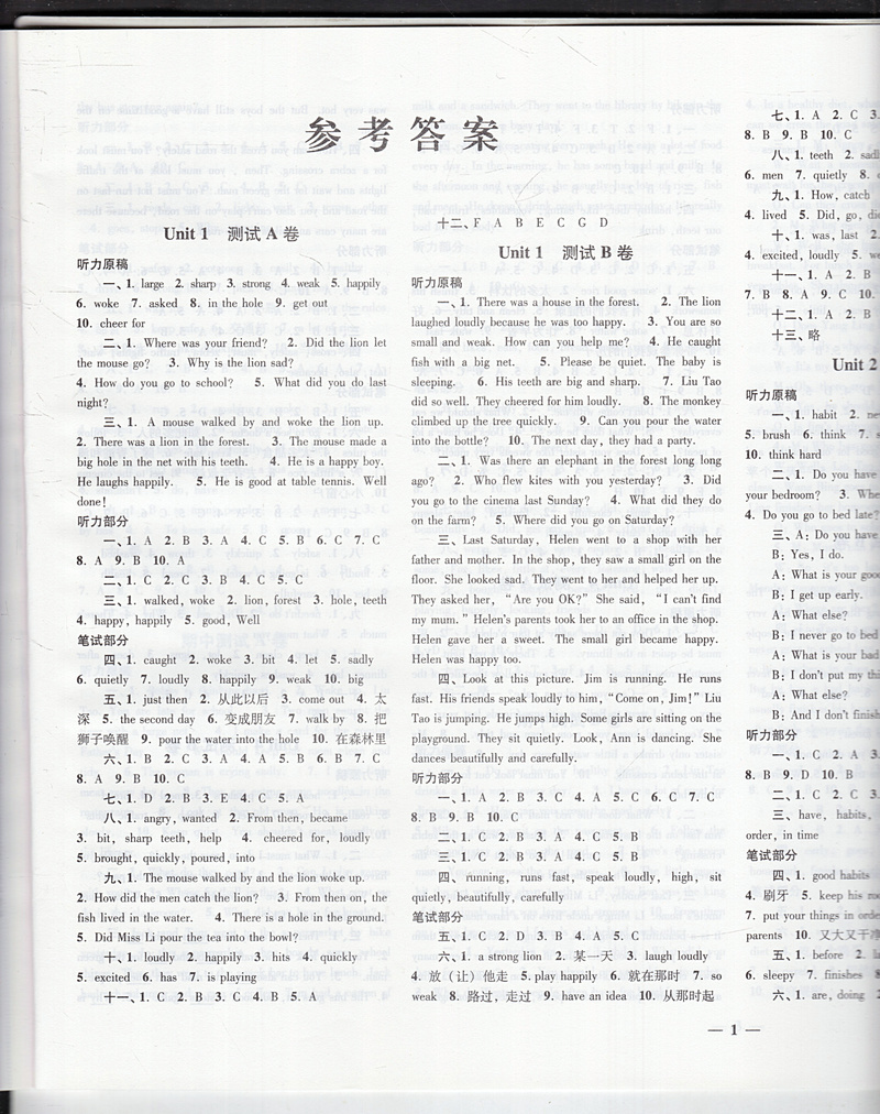 2020名师点拨培优密卷六年级下册英语试卷苏教版牛津译林版综合同步强化训练小学下学期考试单元期末冲刺100测试卷听力模拟卷子