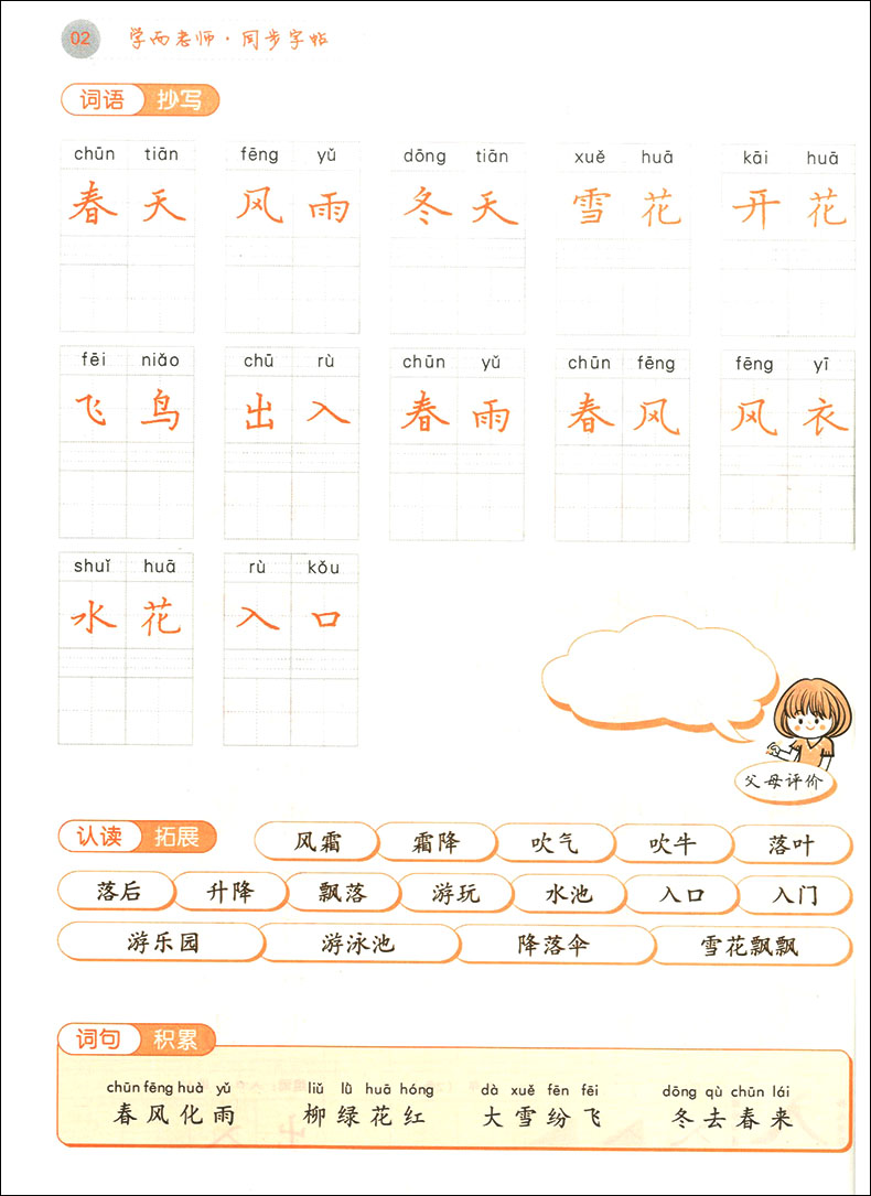 部编本人教版 小学生写字帖 学而老师同步字帖 一年级第二学期/1年级下册 与上海小学语文教材配套 非临摹纸字帖生字练习
