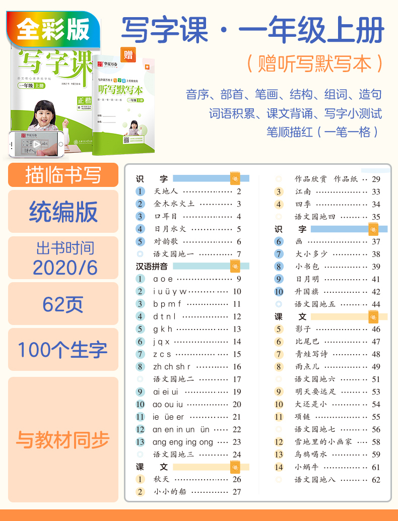 2020秋新版无蒙纸小学生写字课一年级上册部编人教版小学语文书法课课练1年级上同步训练生字本描红本练字帖刘腾之字帖原田英章书