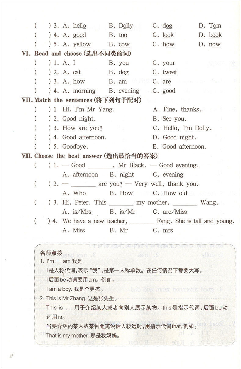 2020新版  一课一练三年级上语文部编版数学增强版英语上海小学三年级上同步教辅3年级上三年级第一学期 一课一练三年级上册加强版