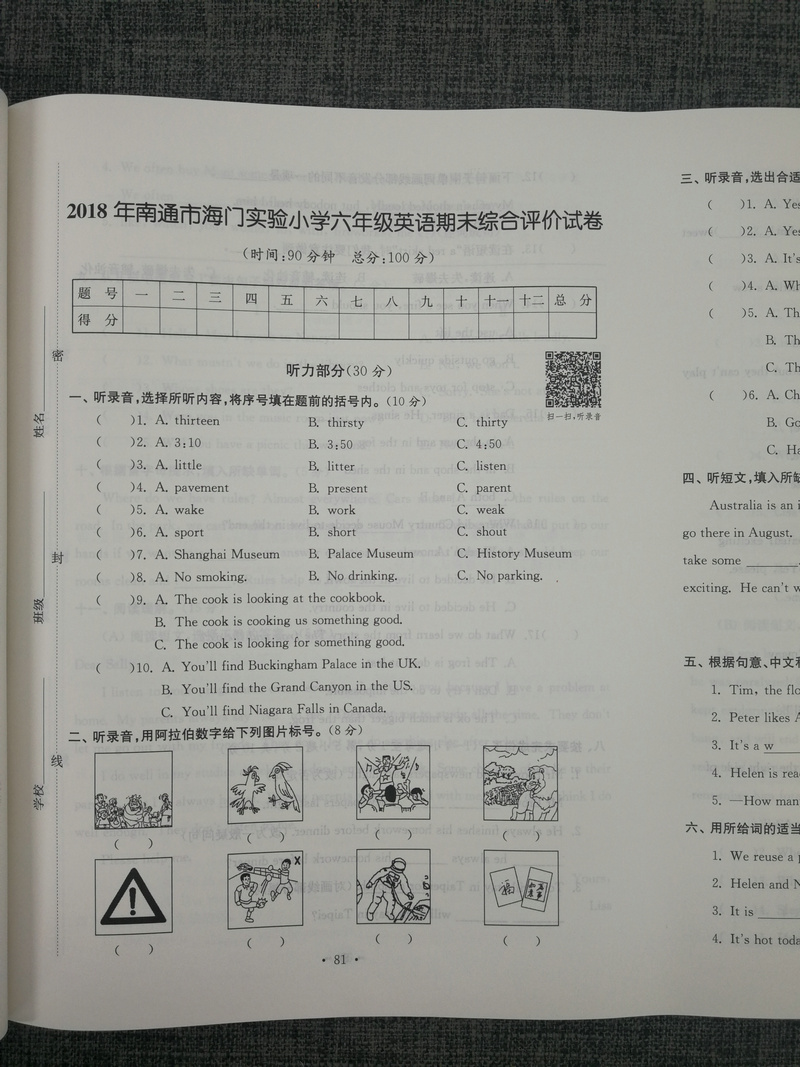 3本套装包邮超能学典2020江苏省13大市名牌小学毕业升学真卷精编 语文+数学+英语共3册 3年真卷2016-2018年小升初总复习试卷精选
