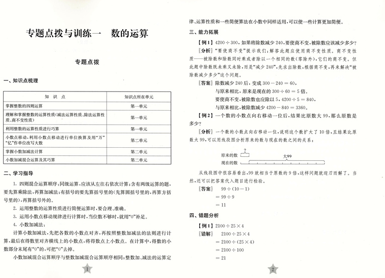 新版 交大之星 期中期末满分冲刺卷 数学 四年级第二学期/4年级下 修订版 上海小学教辅 教材配套同步辅导冲刺模拟课后练习试卷