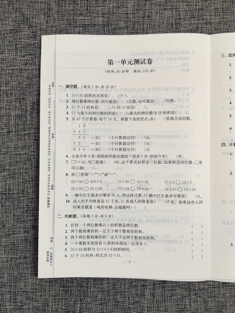 2020春新版课时金练 小学数学三年级下3年级下册同步配套苏教版江苏2版教材小学生思维训练课堂课后单元复习随堂练期中期末测试卷