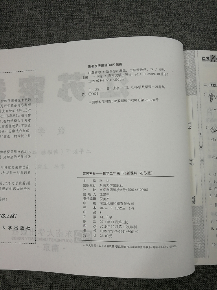 全3本2020春江苏密卷小学语文数学英语二年级下2年级下册人教版苏教版小学生同步训练试卷单元测试卷期中期末冲刺卷考试模拟测试卷