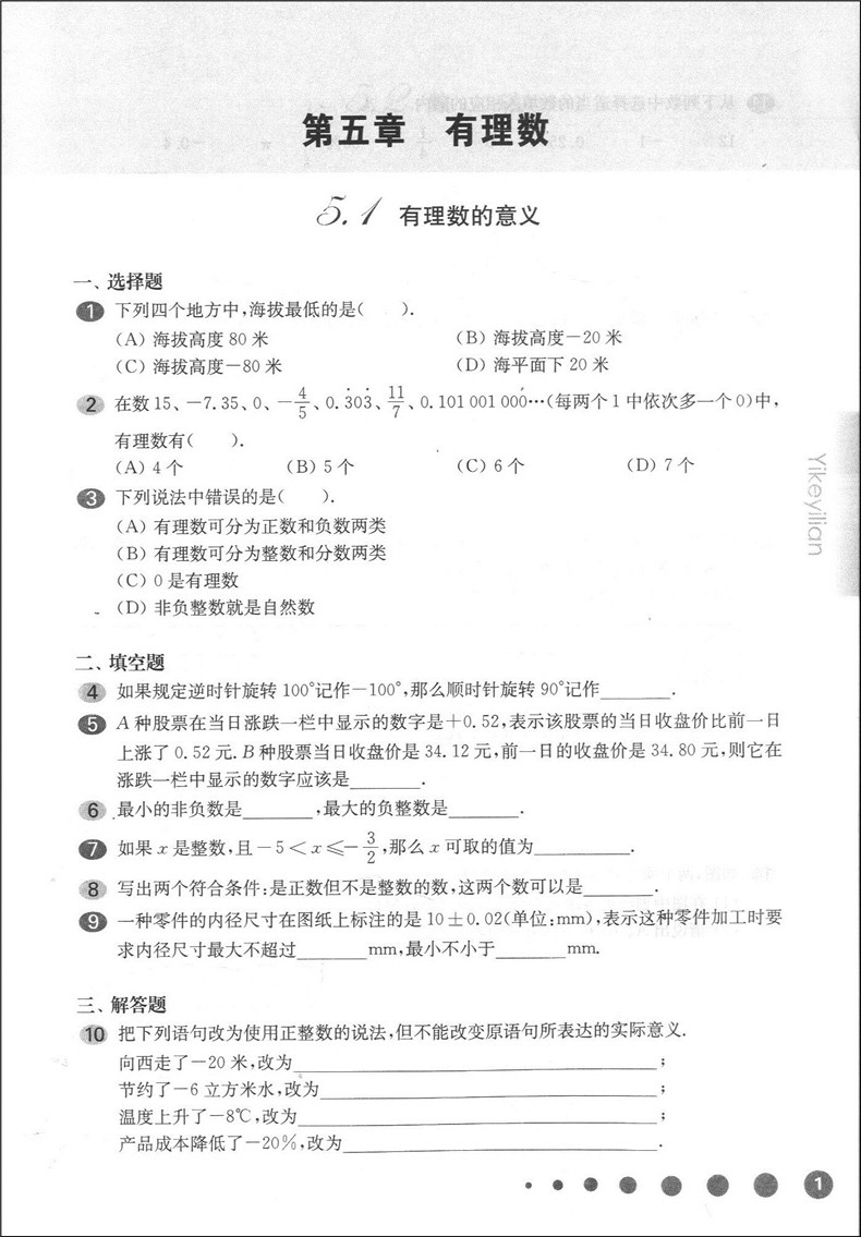 华东师大版一课一练六年级下数学上海小学六年级下同步教材教辅课后练习题六年级下册六年级第二学期6年级下一课一练六年级下数学