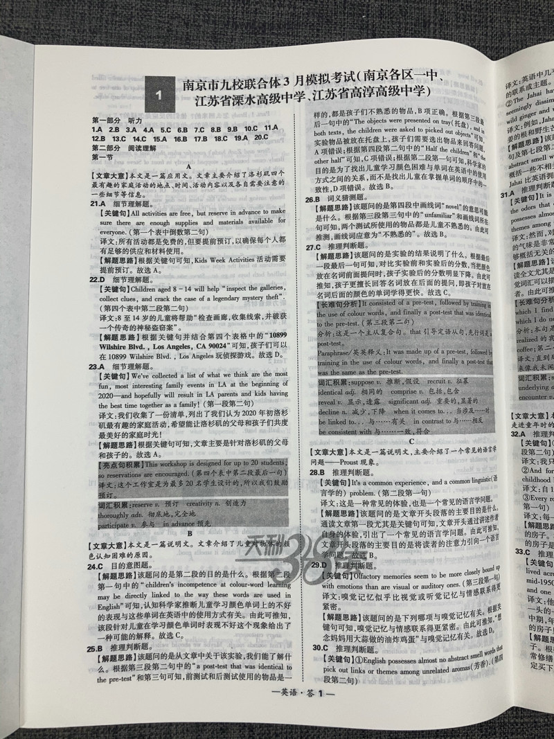 2020新版天利38套英语江苏省高考模拟试题汇编英语 江苏专版 高考总复习试卷汇编西藏人民出版社各地调研卷模块卷汇编卷期中期末卷