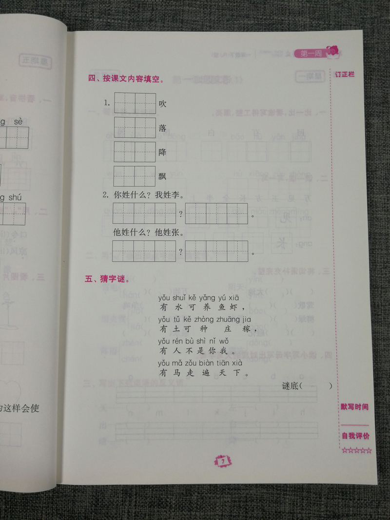 2019春新版名师点拨语文默写练习册1年级下一年级下册人教版人教部编版小学拼音字词句段篇理解性天天练一日一练小学生同步训练书