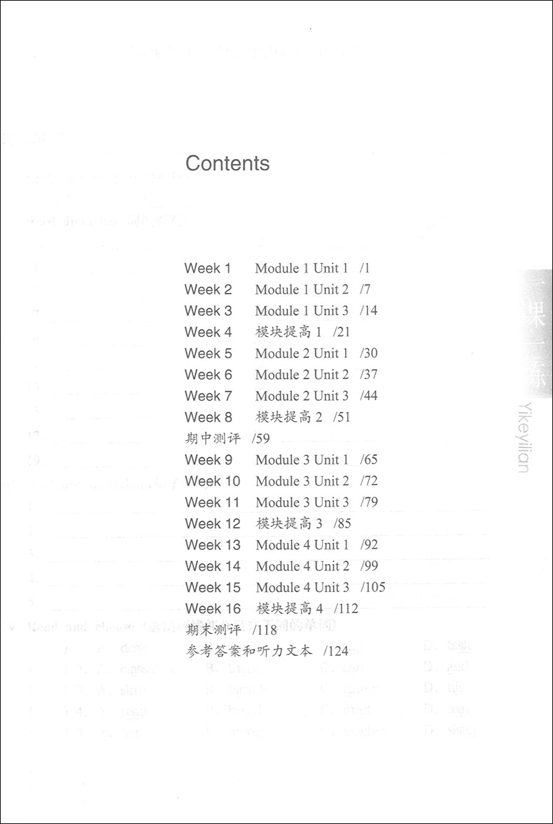 正版现货华东师大版一课一练四年级上 英语n版 周周练增强版 4年级上册/第一学期 华东师范大学出版社 上海小学教材配套同步练习册