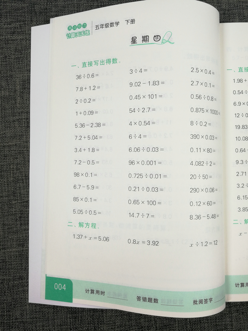 2020春亮点给力计算天天练小学数学五年级下5年级下册江苏版苏教版小学生同步每日一练数学题口算题计算题训练口算题卡口算课课练