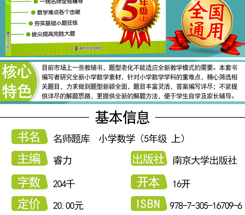 正版包邮！南大教辅 名师题库 小学数学五年级上5年级上册 小学生奥数练习辅导一线名师点拨重点难点基础提优训练南京大学出版社