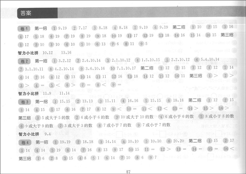 华师大版三招过关每日五分钟速算数学一年级上下册上海小学同步口算天天练一年级1年级上下册上海小学生口算速算练习本