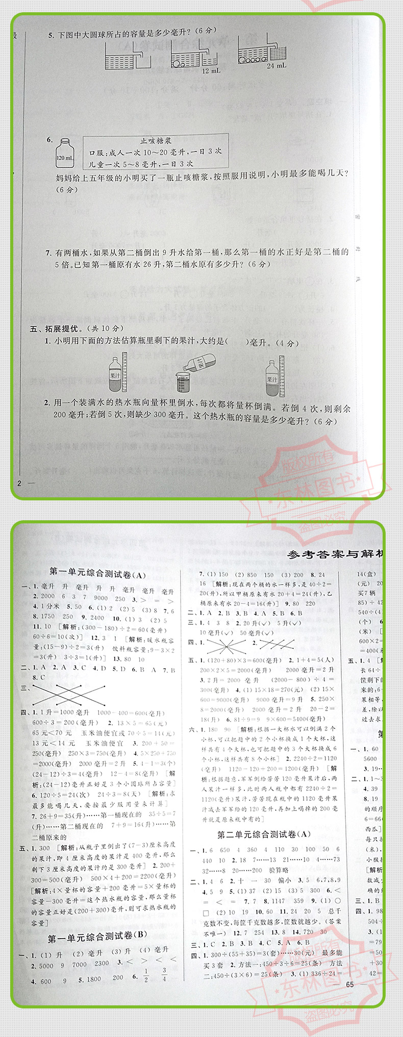 现货2020秋新版亮点给力大试卷小学数学四年级上4年级上册江苏版苏教版同步训练上学期单元综合测试卷期中期末考试卷冲刺模拟卷子