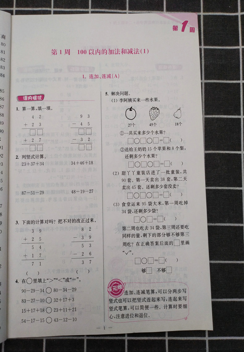 超能学典小学数学从课本到奥数同步练二年级2年级上册江苏版苏教版奥数书上奥赛口算计算题应用题天天练举一反三思维强化