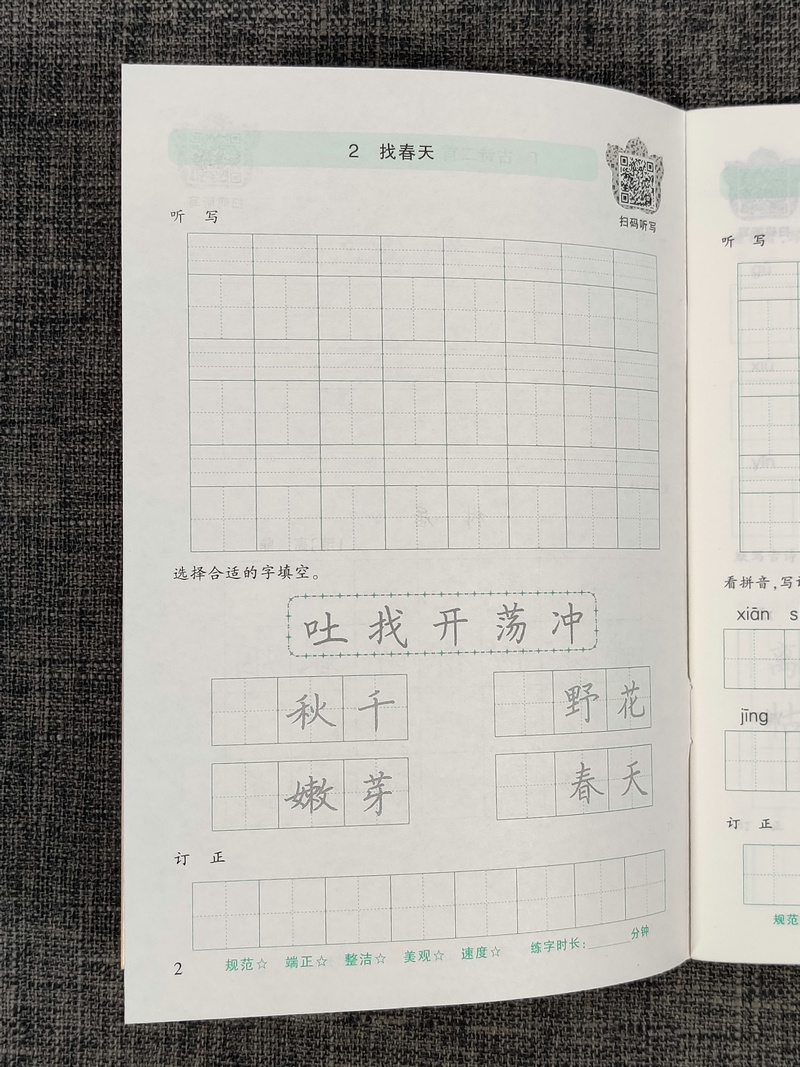 2020新版无蒙纸小学生写字课2年级下二年级下册人教版人教部编版小学语文硬笔书法课课练田英章字帖同步课文生字描红抄写本练字帖