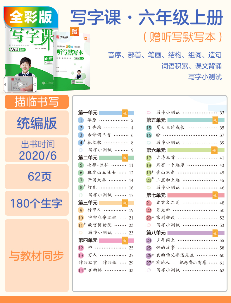 2020秋新版无蒙纸小学生写字课一年级上册部编人教版小学语文书法课课练1年级上同步训练生字本描红本练字帖刘腾之字帖原田英章书