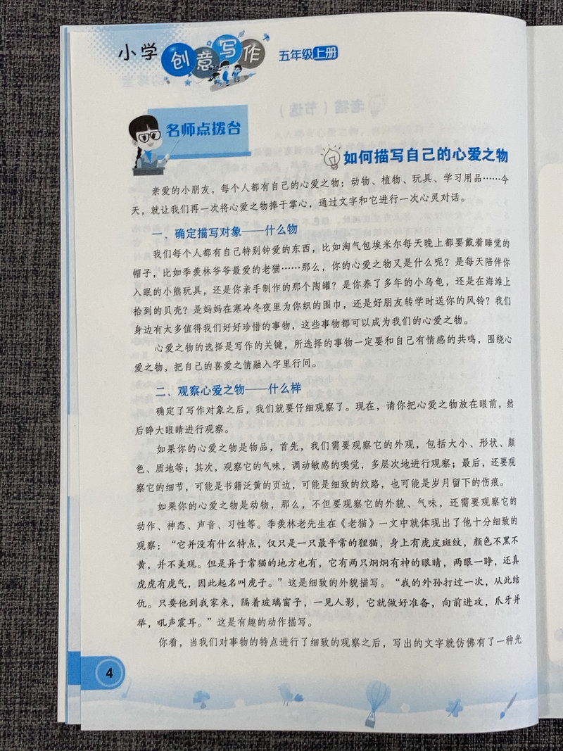 包邮正版全新小学创意写作 五年有下册五年级5年级上册共2本套餐郭学萍老师推荐学生课外写作教辅作文书江苏凤凰科学技术出版社