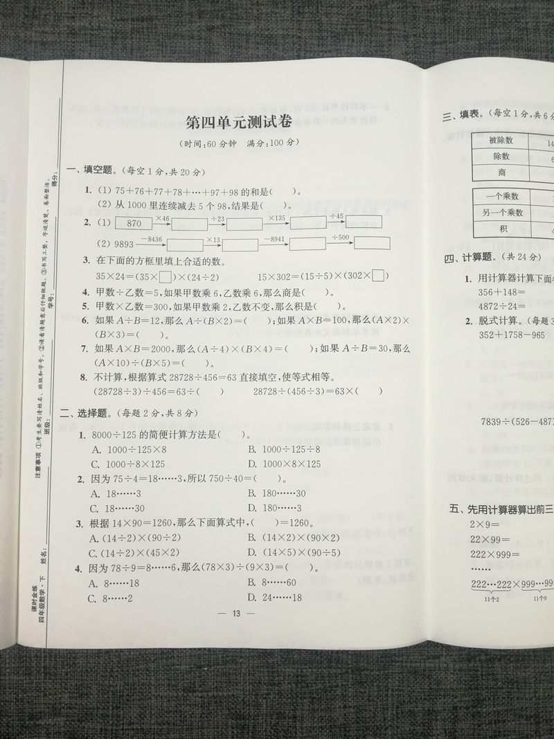 现货2020春新版课时金练 小学数学四年级下4年级下册配套同步苏教版江苏2版教材小学生思维训练课后单元复习随堂练期中期末测试卷