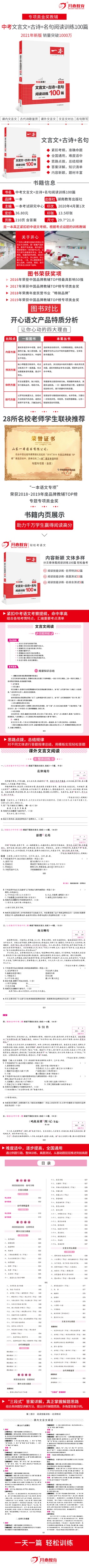 2020新版一本中考文言文+古诗+名句阅读训练100篇+初中文言文完全解读人教版部编版七八九年级一本通语文专项课外扩展阅读训练强化