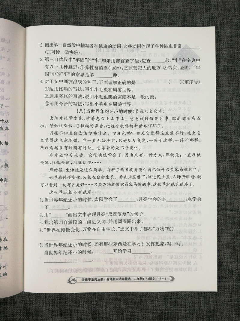 2020新版孟建平各地期末试卷精选语文二年级下2年级下册部编版小学生同步练习辅导单元期中期末测试卷子复习资料书小学教辅人教版