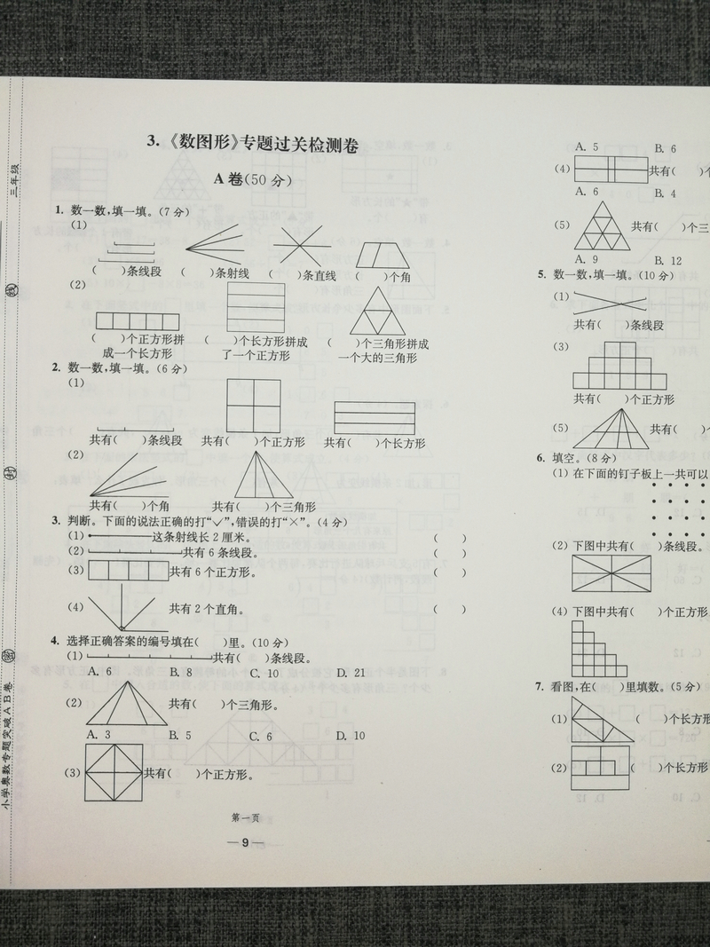 正版包邮津桥教育小学奥数专题突破AB卷三年级上下全一册3年级奥数综合测试卷A卷奥数基础题+B卷奥数创新题举一反三小学数学竞赛题