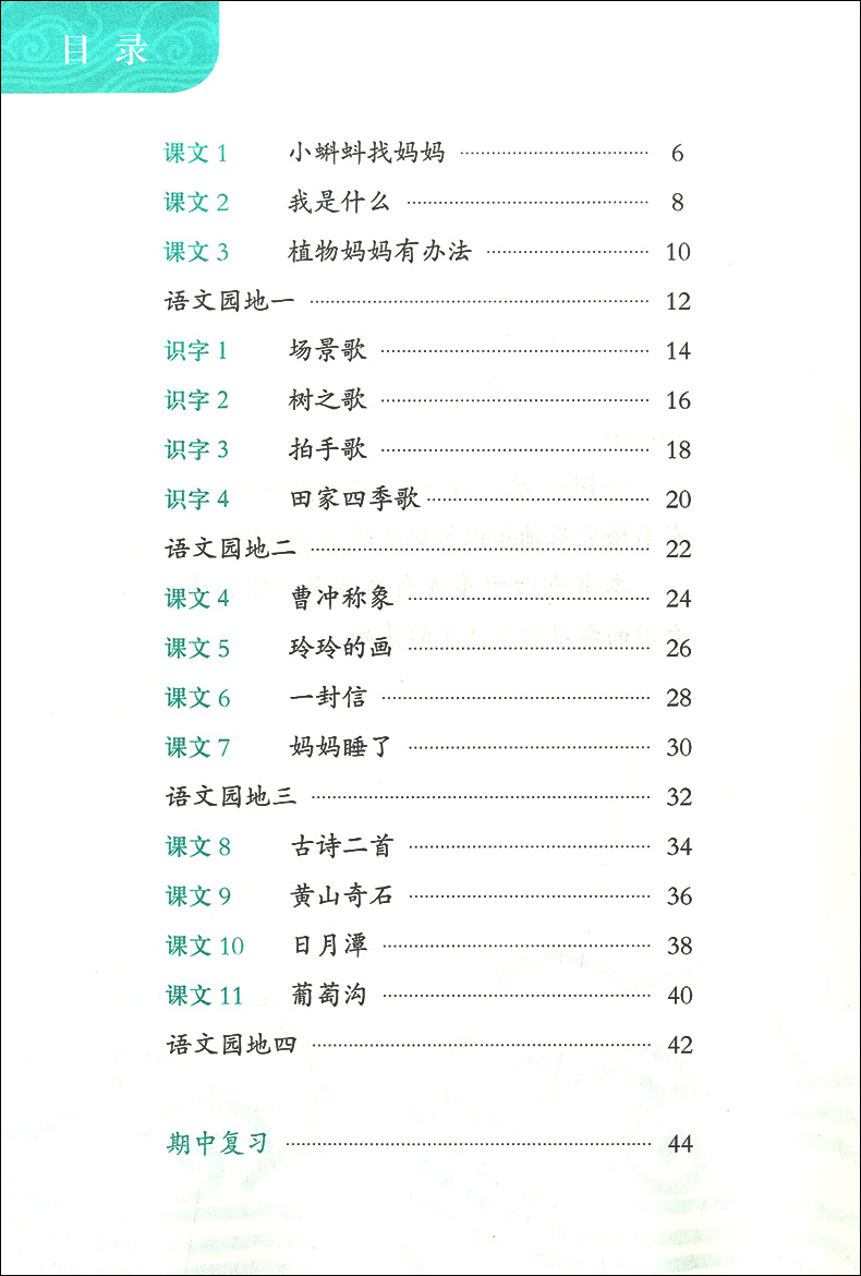 看拼音写词语 二年级上 生字注音组词 二年级上册/2年级第一学期 配套统编版语文教材 一课一练写字课 小学二年级语文 同济大学