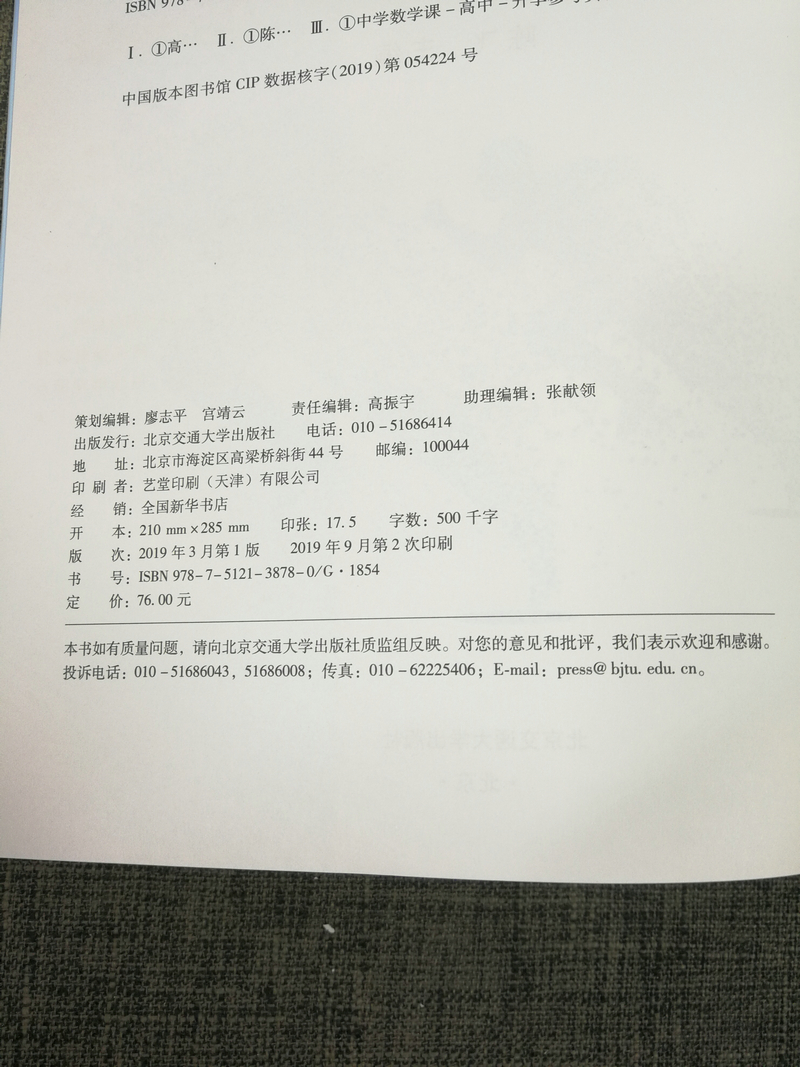 视频讲解 2020版 高考备战高考数学大招秒杀 基础版 陈飞主编 北京交通大学出版社 高中高考数学题型与技巧考点归纳高考刷题