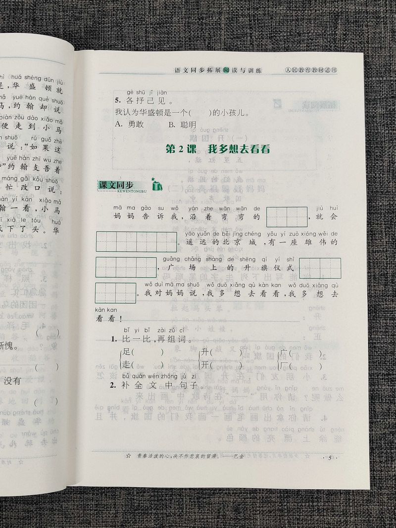 2020春新版可一图书语文同步拓展阅读与训练一年级下册1年级下人教版人教部编版小学课内课外练习小学生阅读理解专项强化辅导书籍